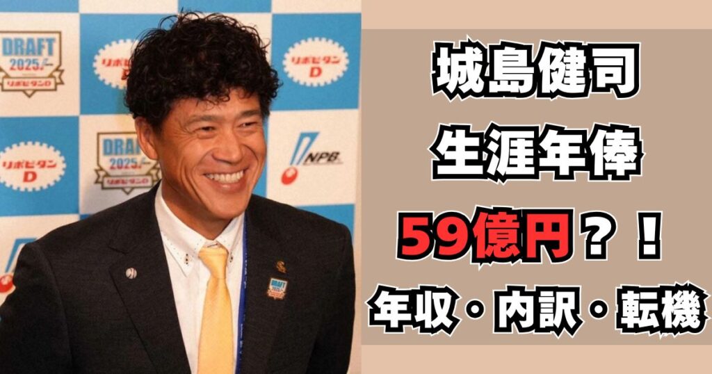 城島健司 資産